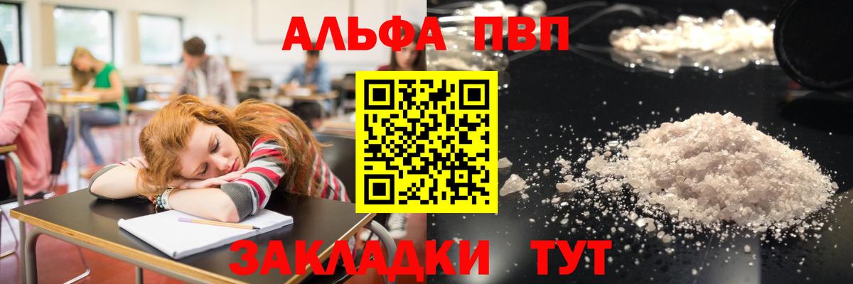А ПВП Crystall  A-PVP Соль  Вход с VPN  А ПВП Соль  Советск 