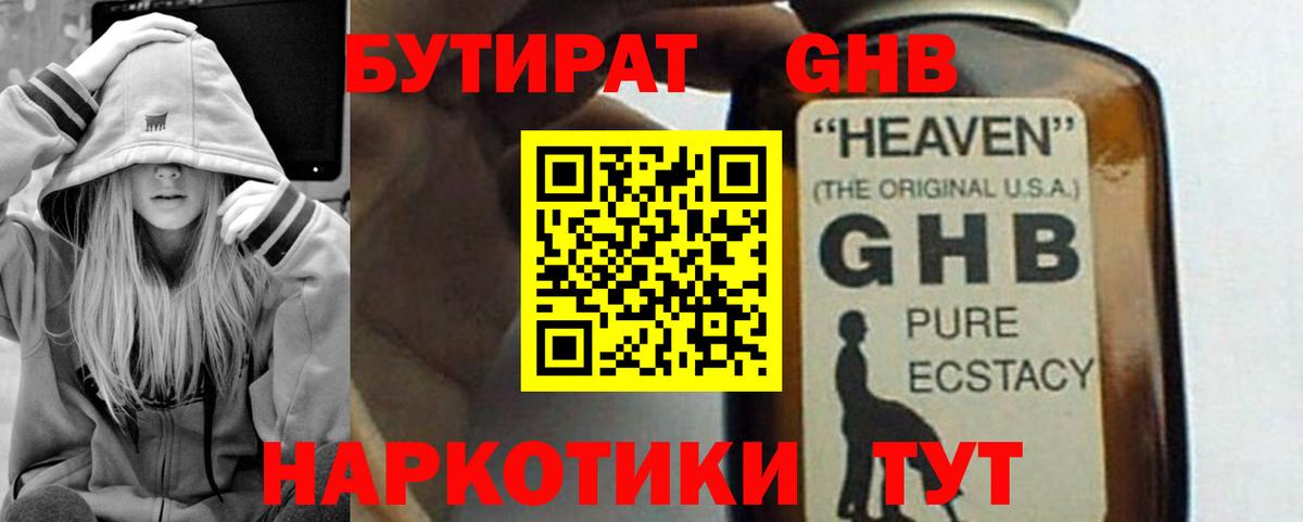 Советск  БУТИРАТ  Вход с VPN  Бутират жидкий экстази 