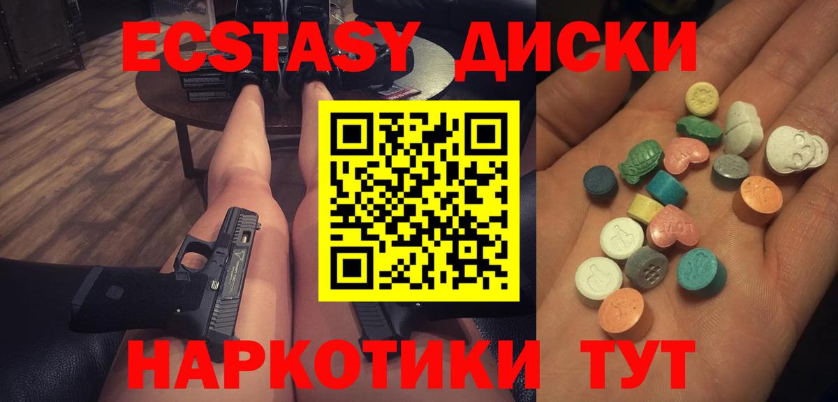 ЭКСТАЗИ круглые Советск