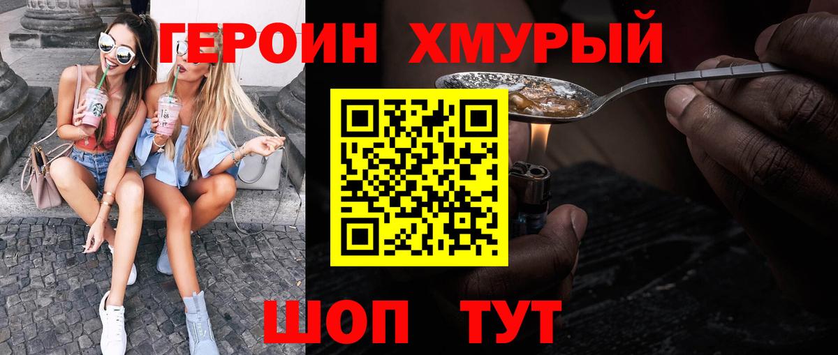 ГЕРОИН Heroin Советск
