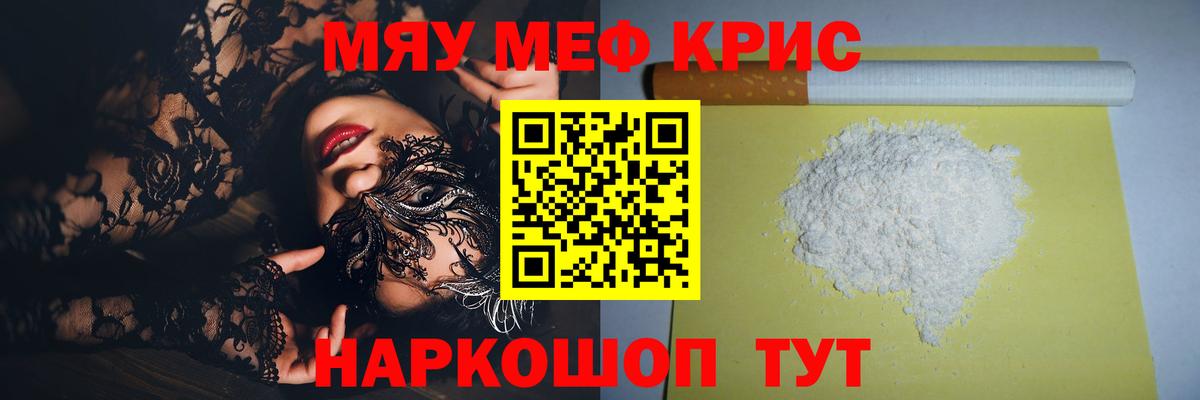 Меф Советск