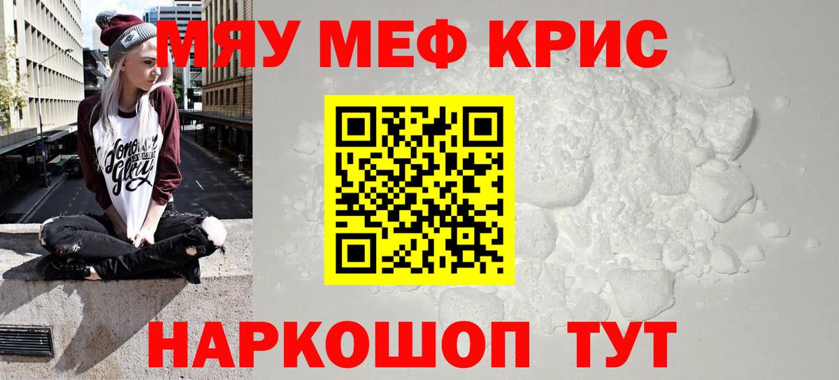Советск  Меф мука  МЯУ-МЯУ  Мефедрон кристаллы  Вход с VPN 