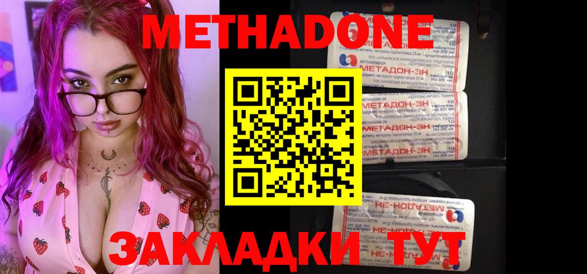 Метадон VHQ Советск