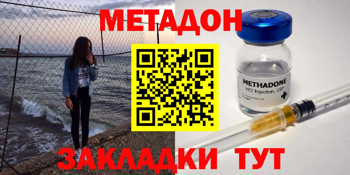Советск  Метадон мёд  Метадон methadone  Вход с VPN 