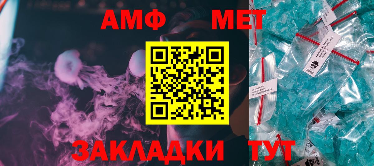 МЕТАМФЕТАМИН кристалл Советск