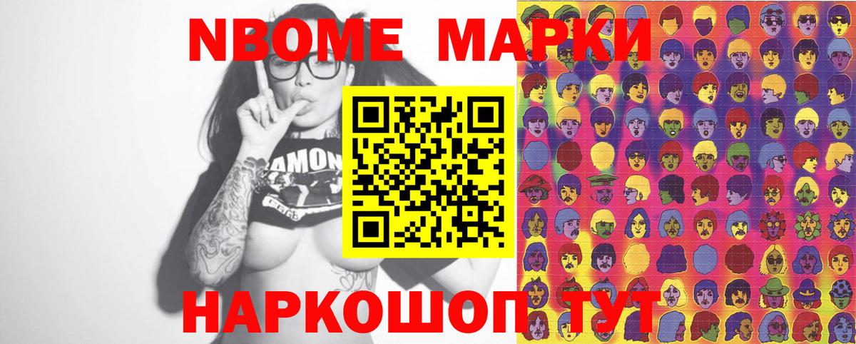 Советск  Марки N-bome  Вход с VPN  Марки N-bome 1,5мг 