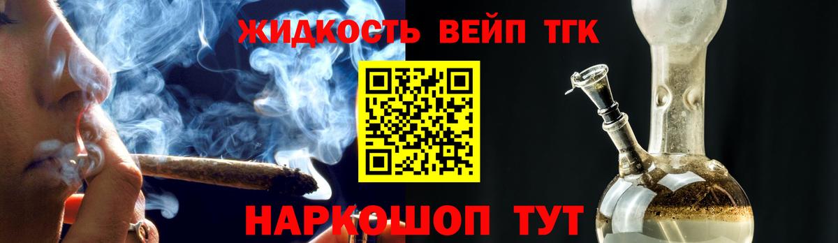 ТГК жижа  Вход с VPN  Советск 